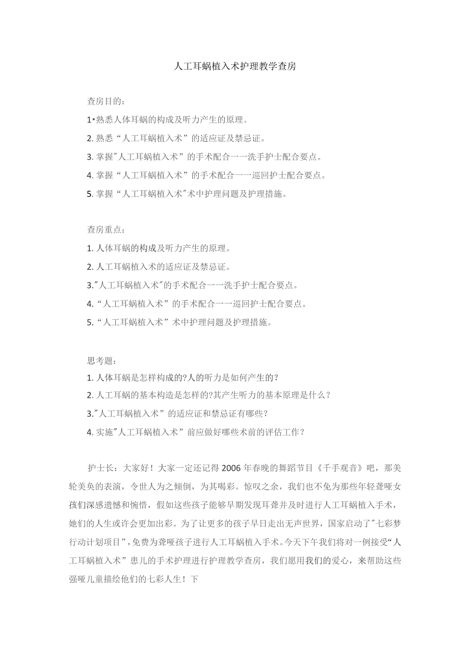 手术室人工耳蜗植入术护理教学查房.docx_第1页