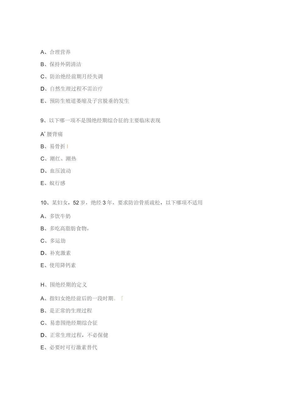 妇女保健与计划生育知识培训试题.docx_第3页