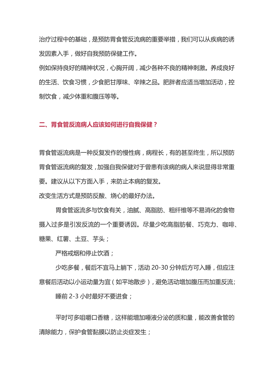 2023胃食管反流病的预防和日常保健.docx_第2页