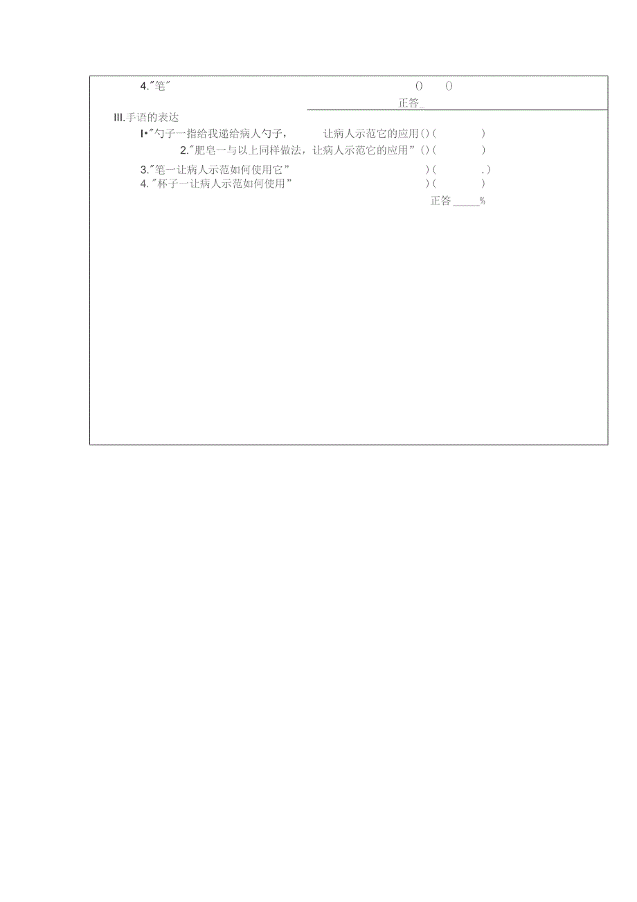 康复医学科失语症筛查表.docx_第3页