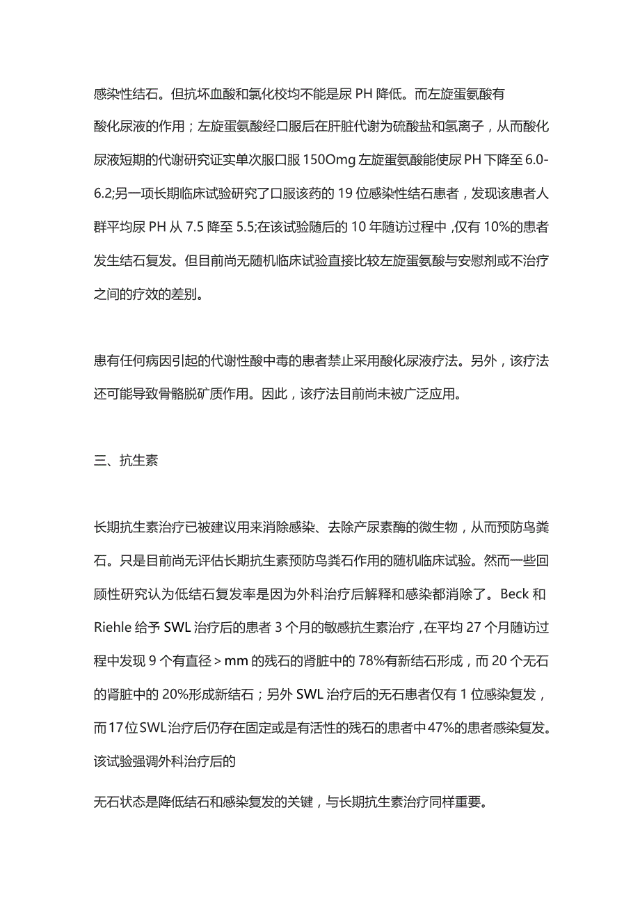 2023感染性结石的预防措施.docx_第2页