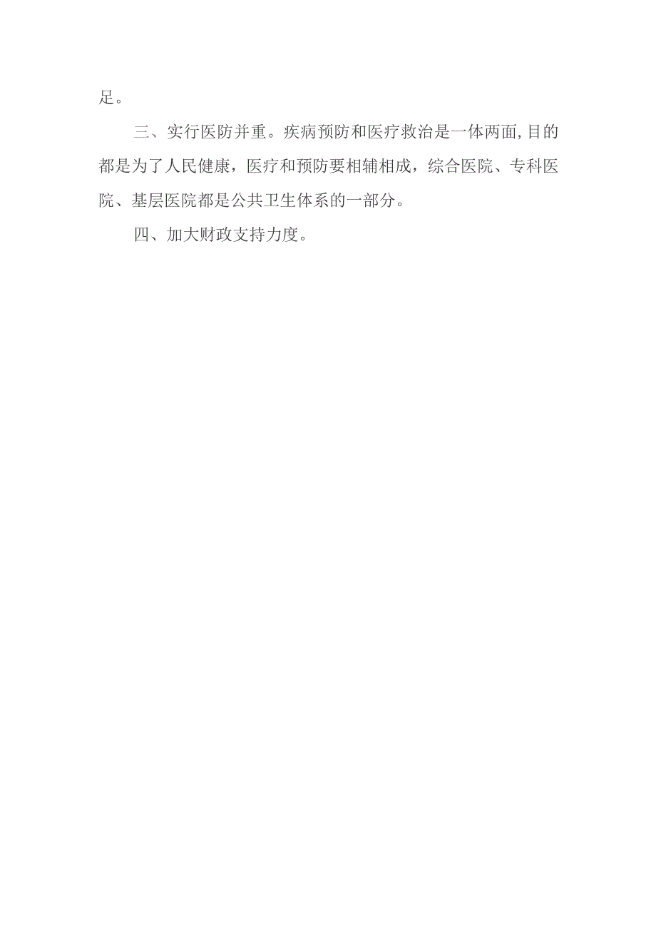 关于加强疾病预防控制体系建设提高疫情应急防控能力的提案.docx_第3页