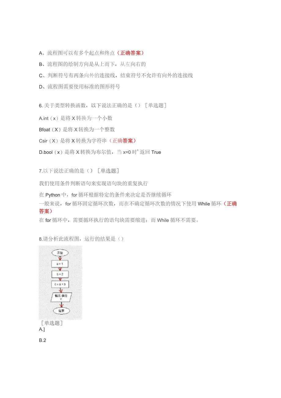 python复习题及答案.docx_第2页