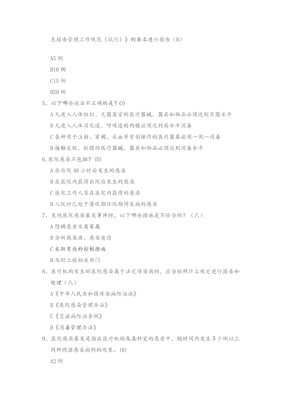 医院感染管理办法试题.docx_第2页