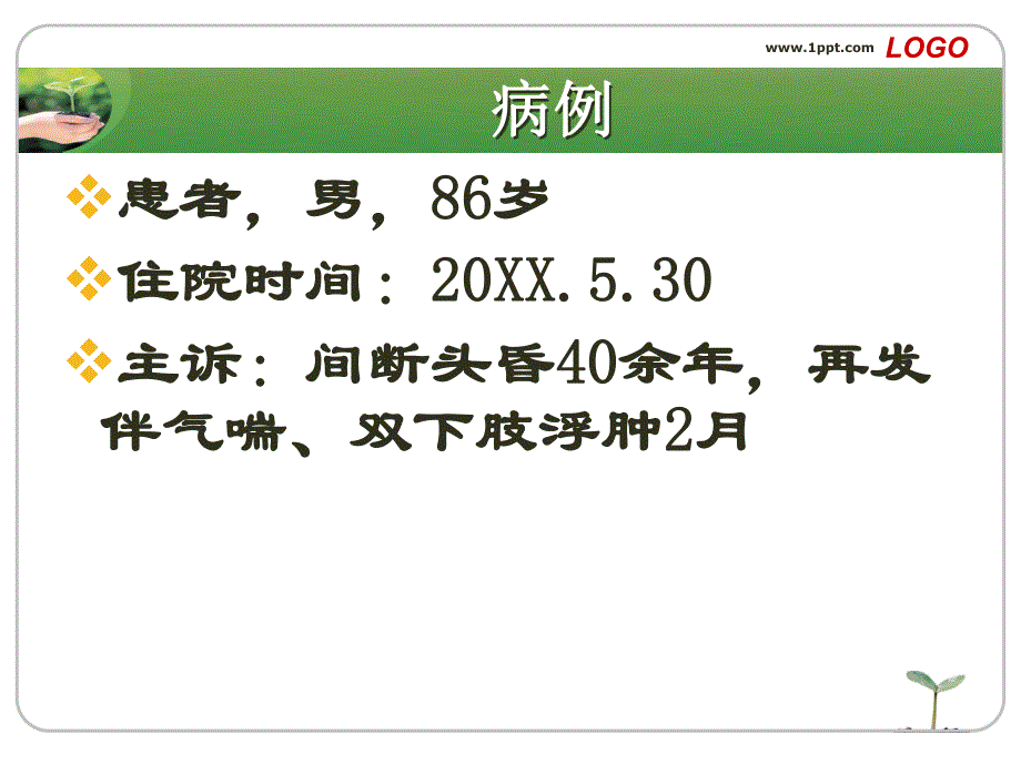 芪苈典型病例心肾综合征.ppt_第2页