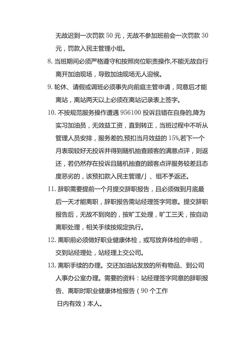 加油站站内制度.docx_第2页