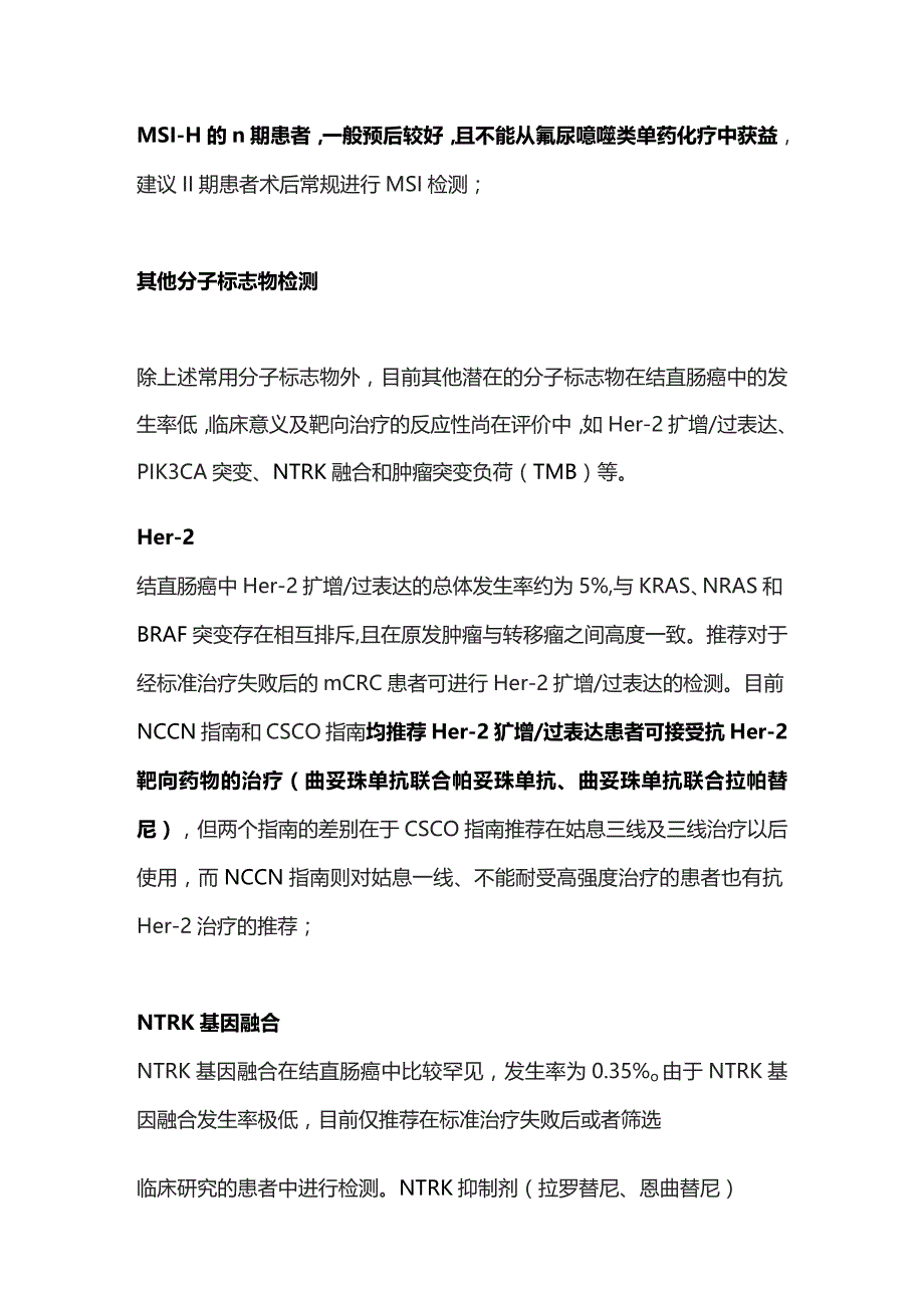 2023结直肠癌分子标志物检测及靶向治疗.docx_第3页