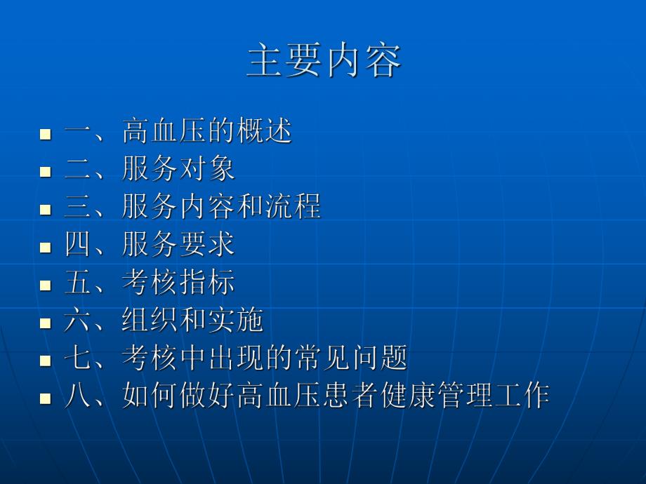 高血压患者健康管理1.ppt_第2页