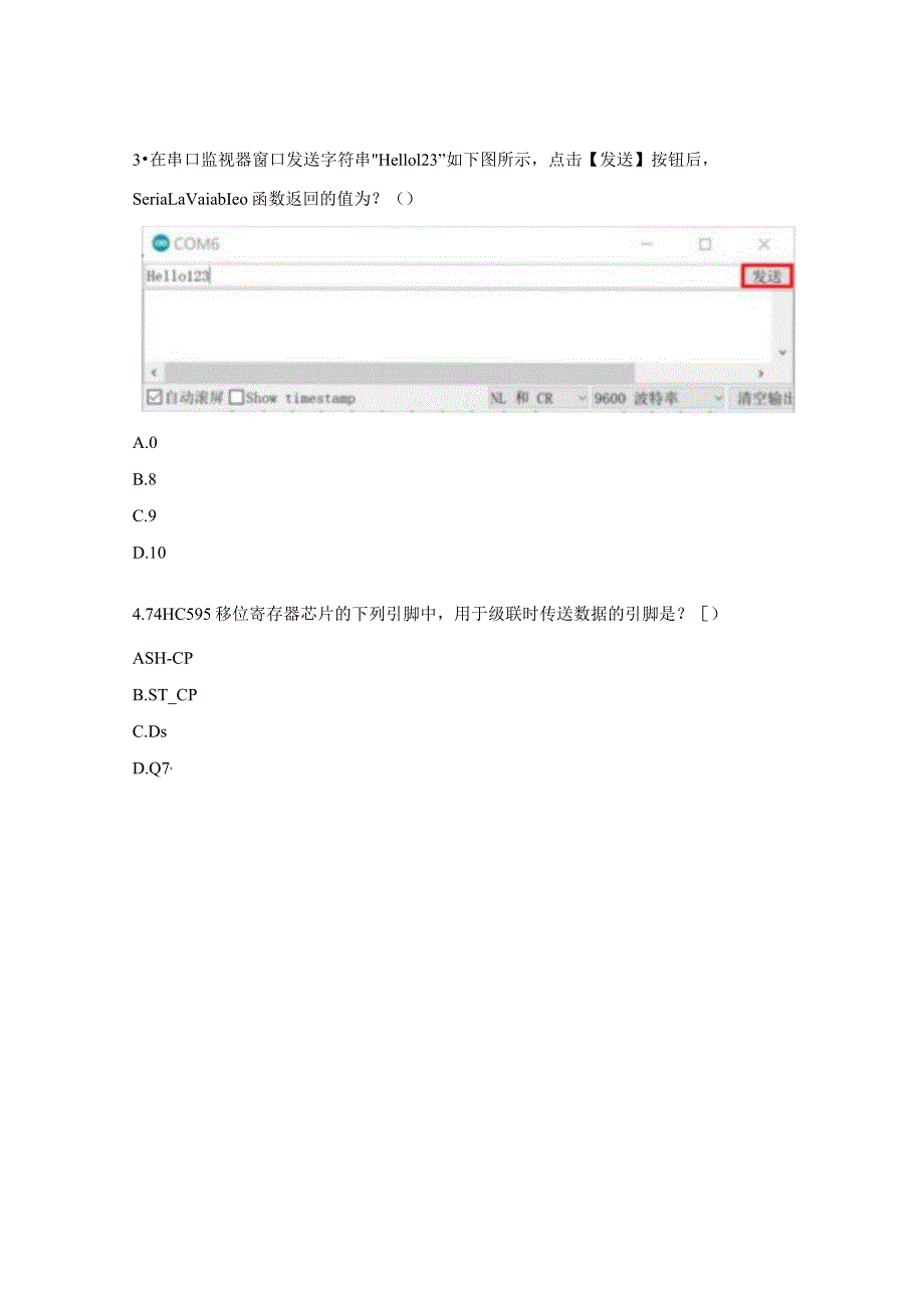 全国青少年机器人等级考试五级理论试题 .docx_第3页