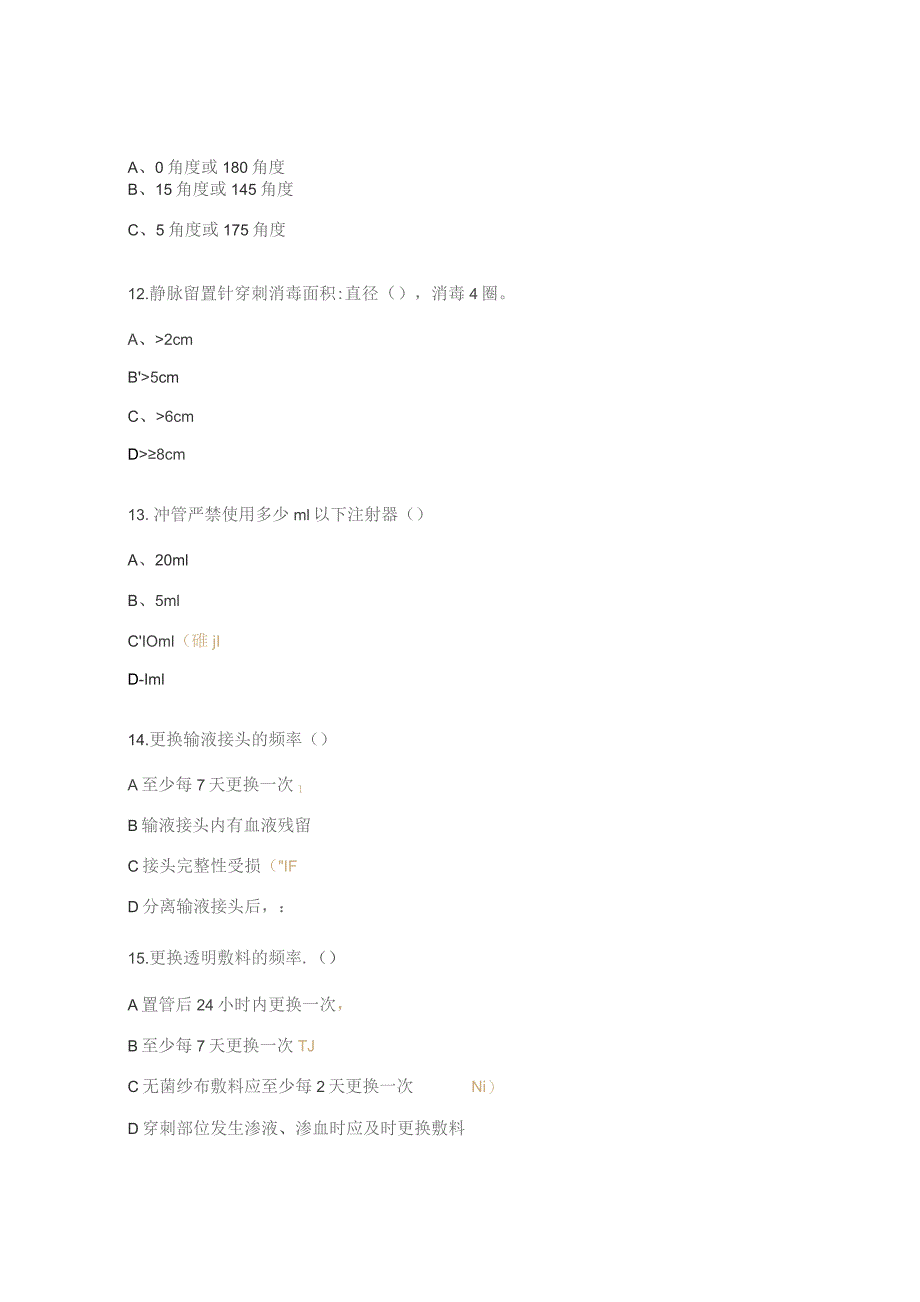 急诊抢救室肿瘤护理专科小组考核试题3.docx_第3页