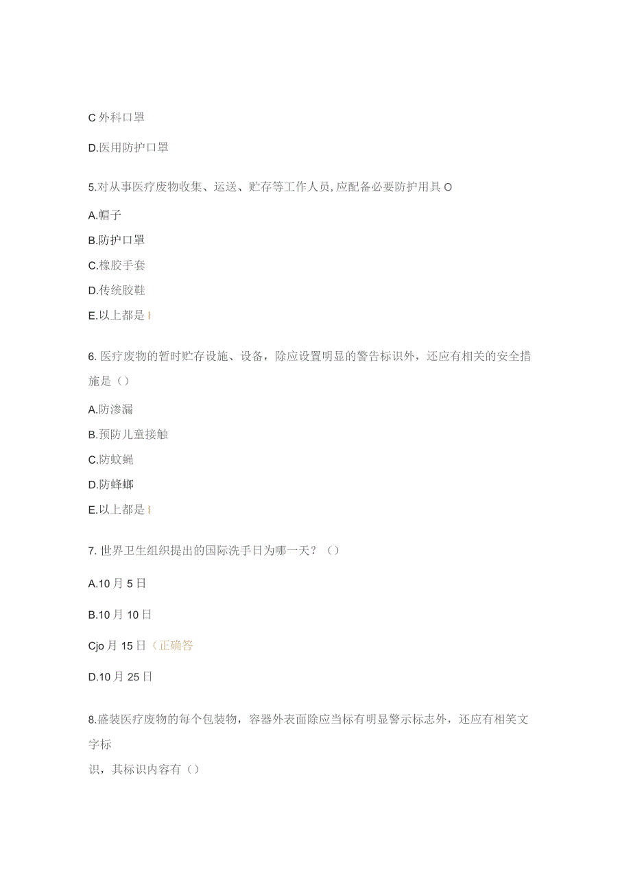 规范化培训强化考核试题.docx_第2页