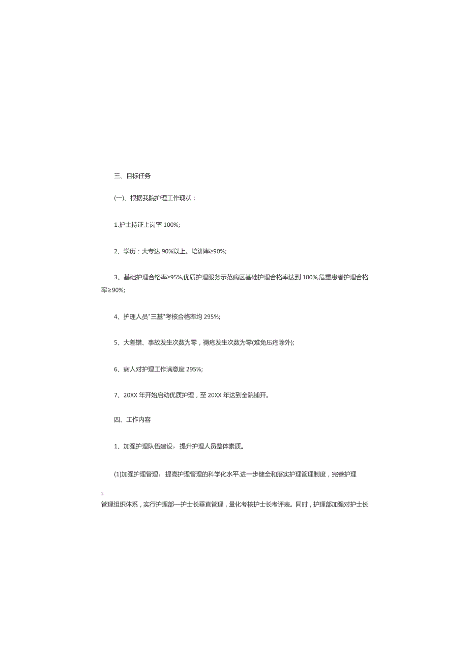 护理工作五年中长期发展规划.docx_第2页