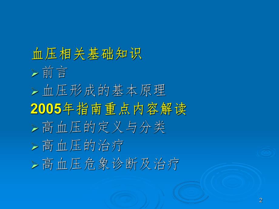 高血压ppt.ppt_第2页