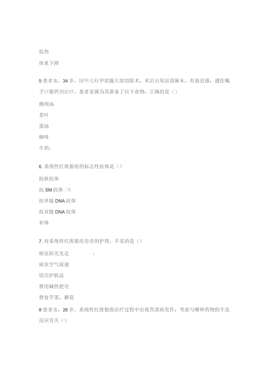 血液风湿内分泌科轮转N0试题.docx_第2页