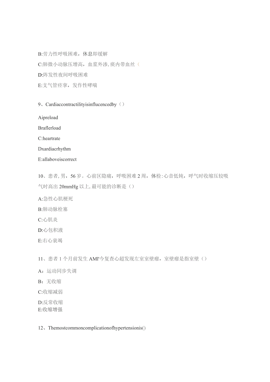 医学临床三基考试试题.docx_第3页