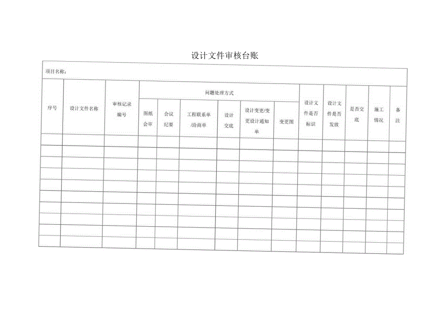 设计文件审核台账.docx_第1页