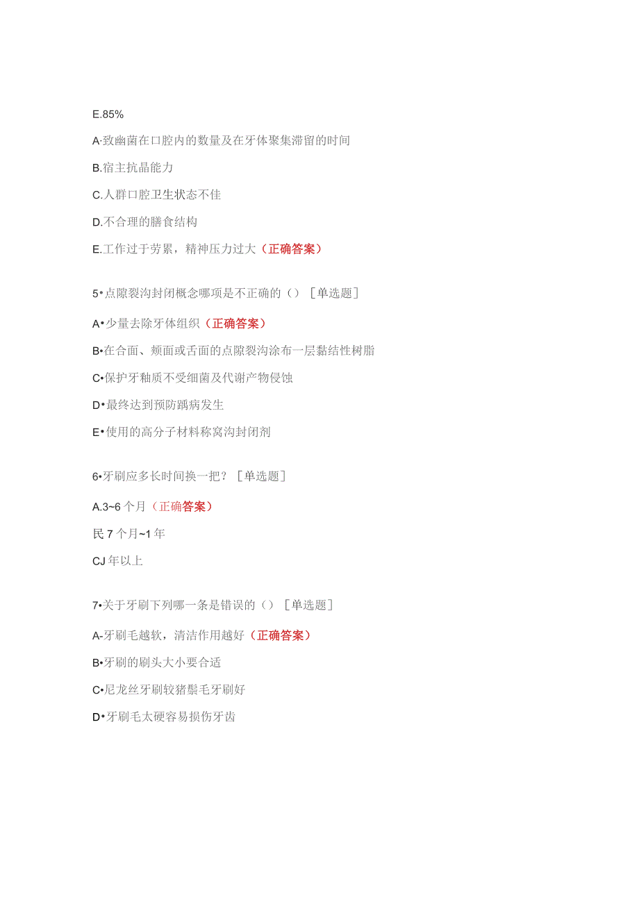 儿童口腔疾病综合干预项目培训理论测试题.docx_第2页