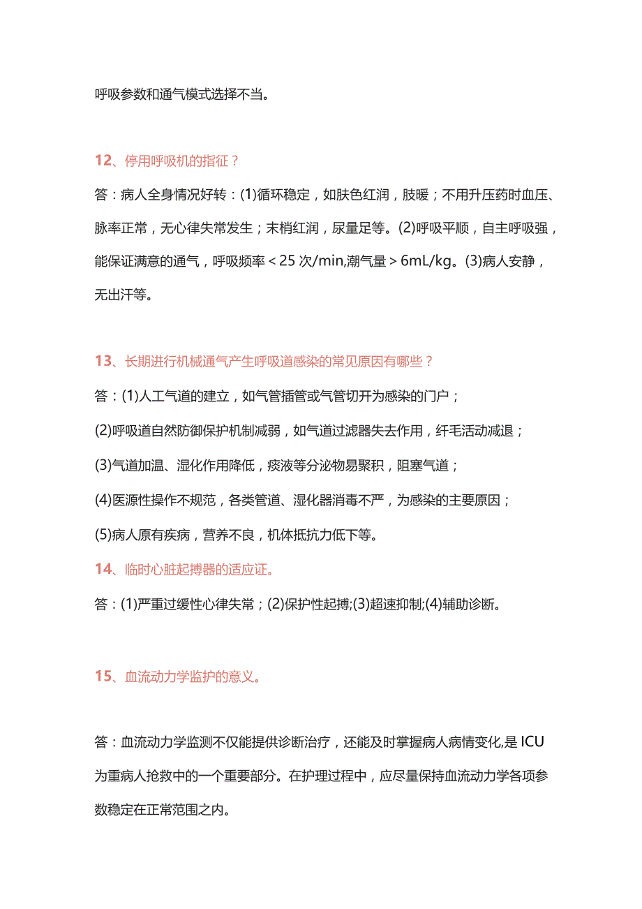 2023急救知识点（建议收藏）.docx_第3页