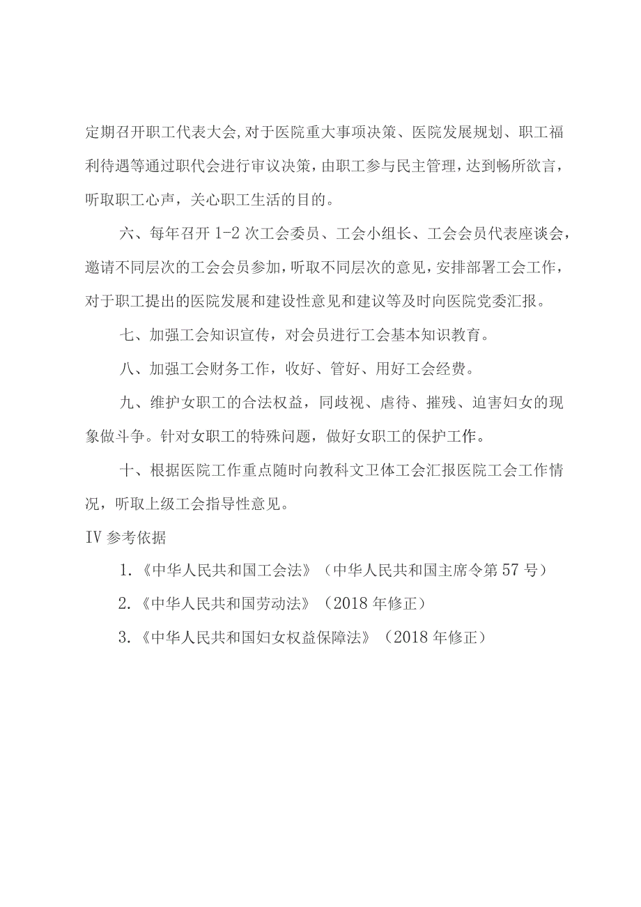 医院工会工作制度.docx_第2页