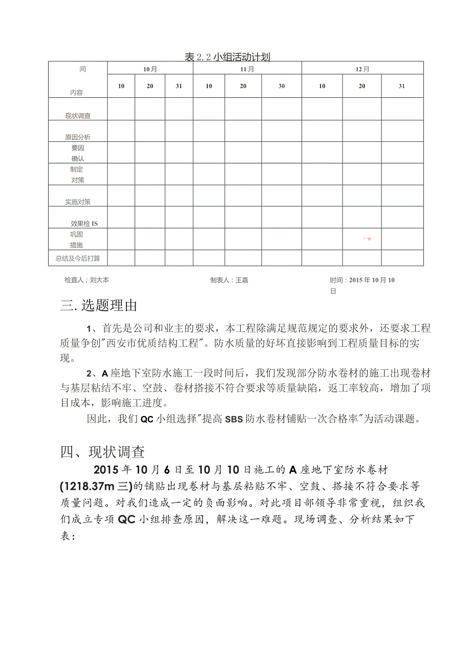 建设公司QC小组提高SBS防水卷材铺贴一次合格率成果汇报书.docx_第3页