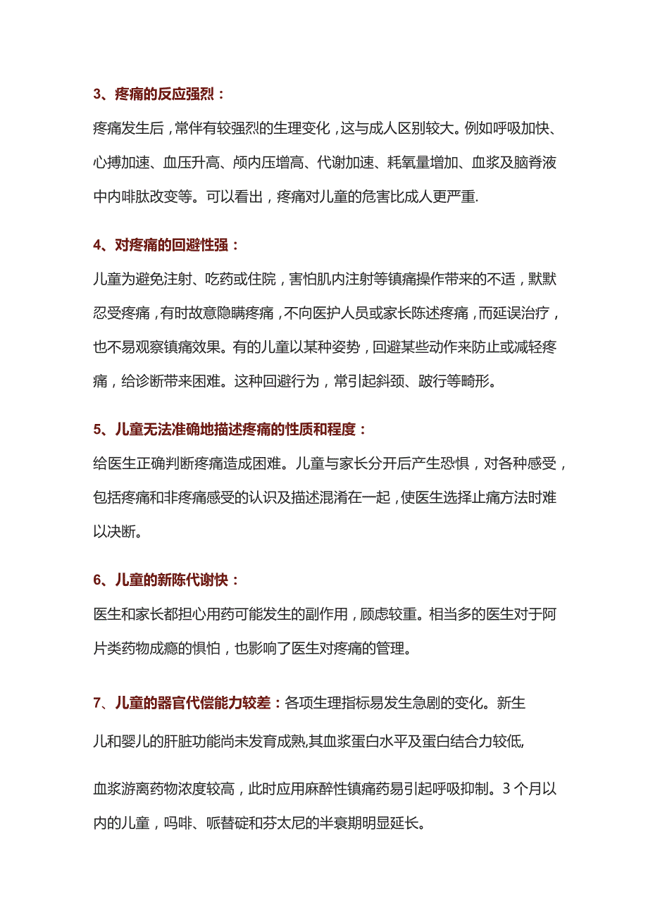 2023围手术期儿童疼痛的管理详解（第一部分）.docx_第2页