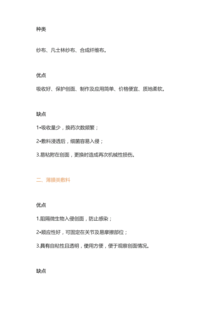 2023年伤口敷料总结.docx_第2页