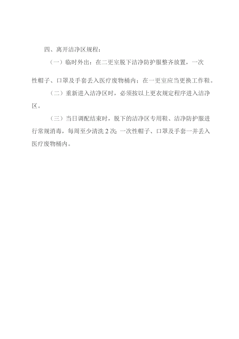 静脉用药调配中心人员更衣操作规程.docx_第2页