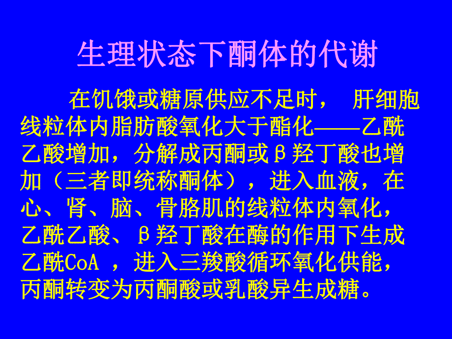 糖尿病酮症酸中毒.ppt_第3页