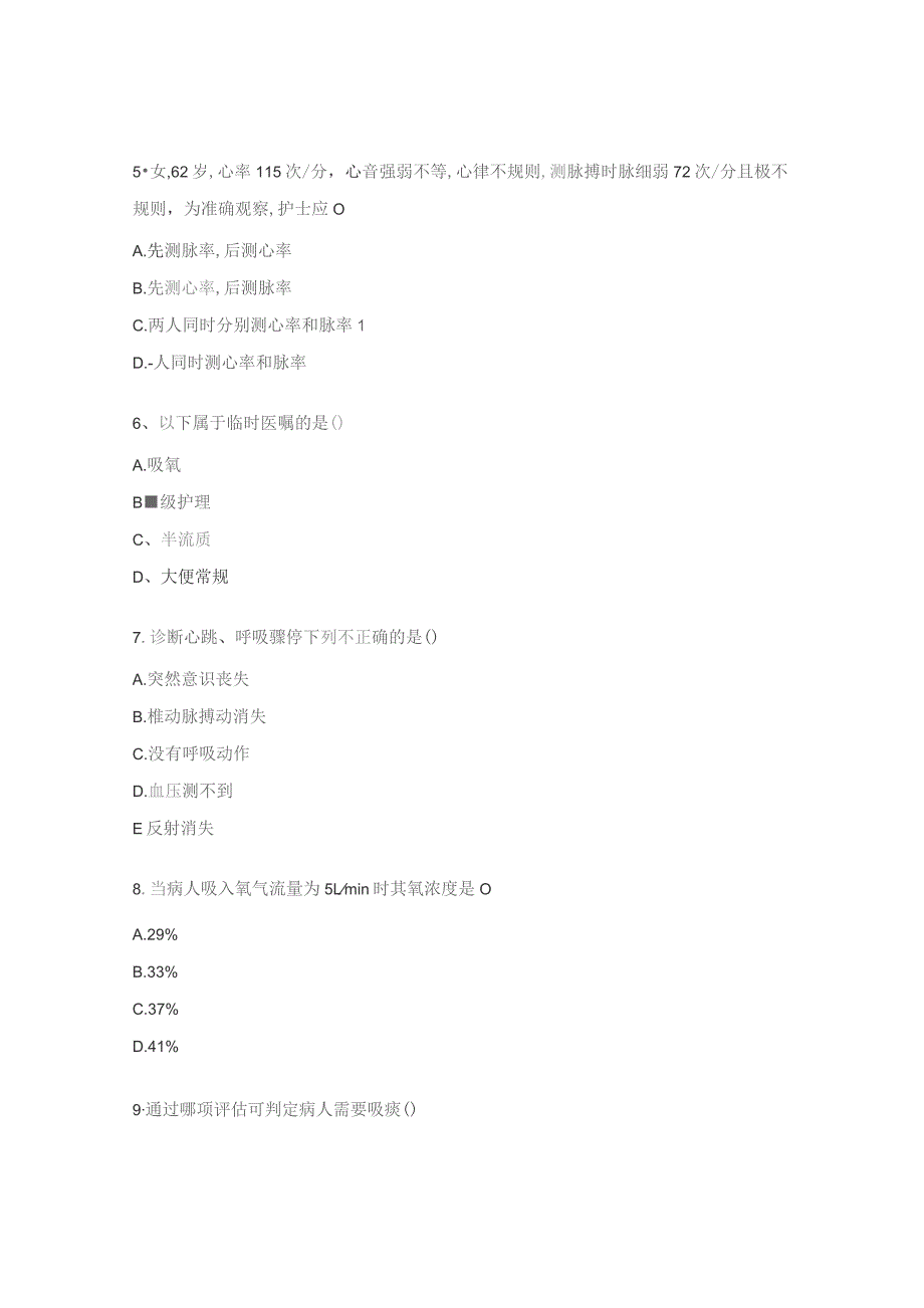 老年科实习生出科考试试题.docx_第2页