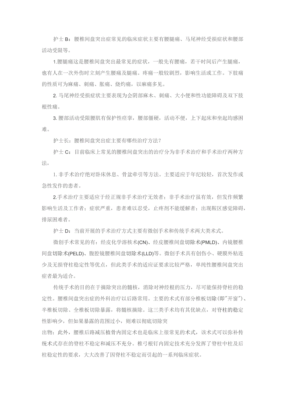 手术室腰椎间盘突出后路减压植骨内固定术护理教学查房.docx_第3页