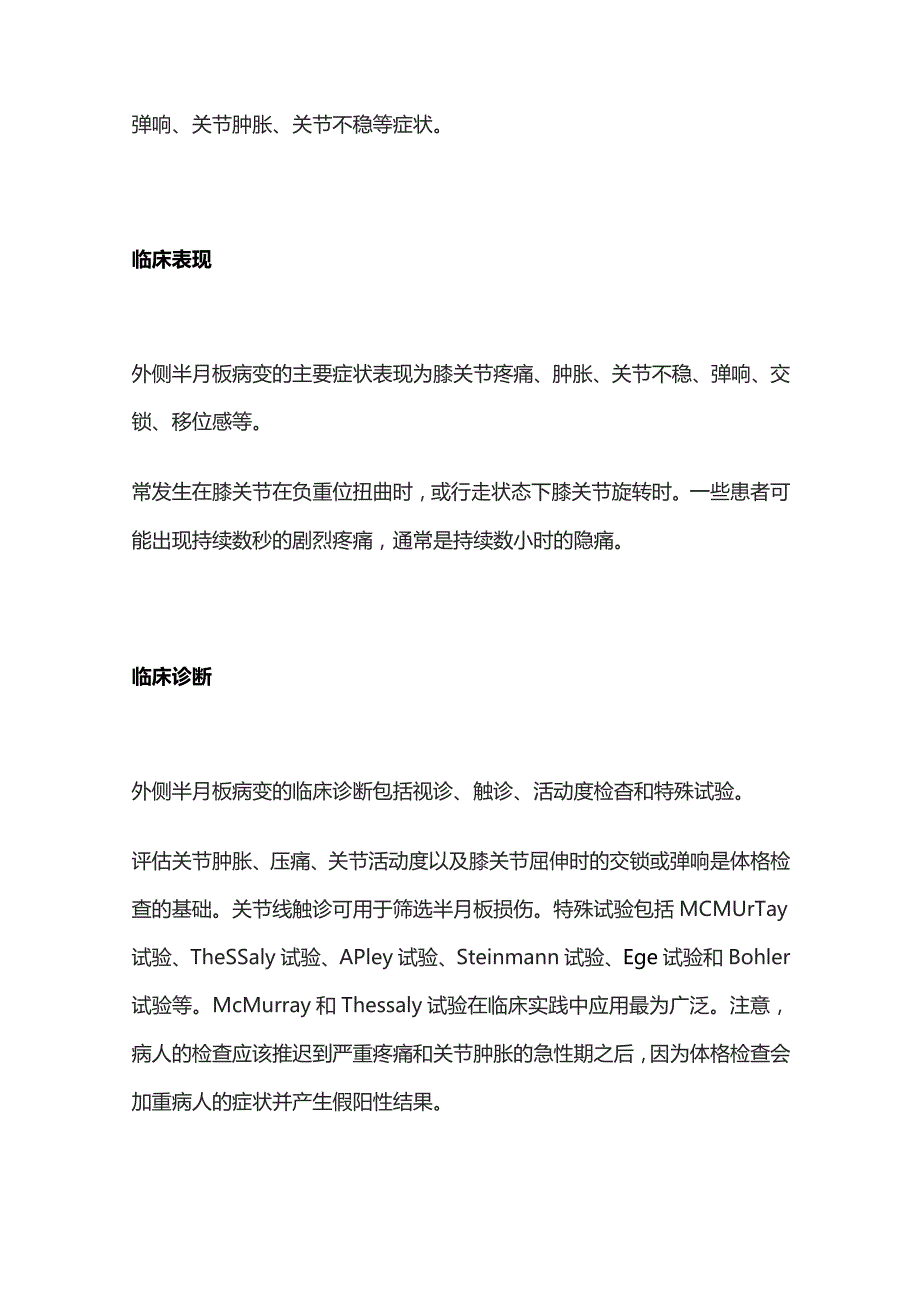 2023外侧半月板病变的诊断与治疗.docx_第2页