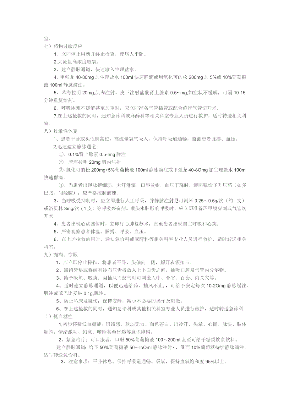 消化内镜诊疗技术风险评估及应急预案.docx_第2页