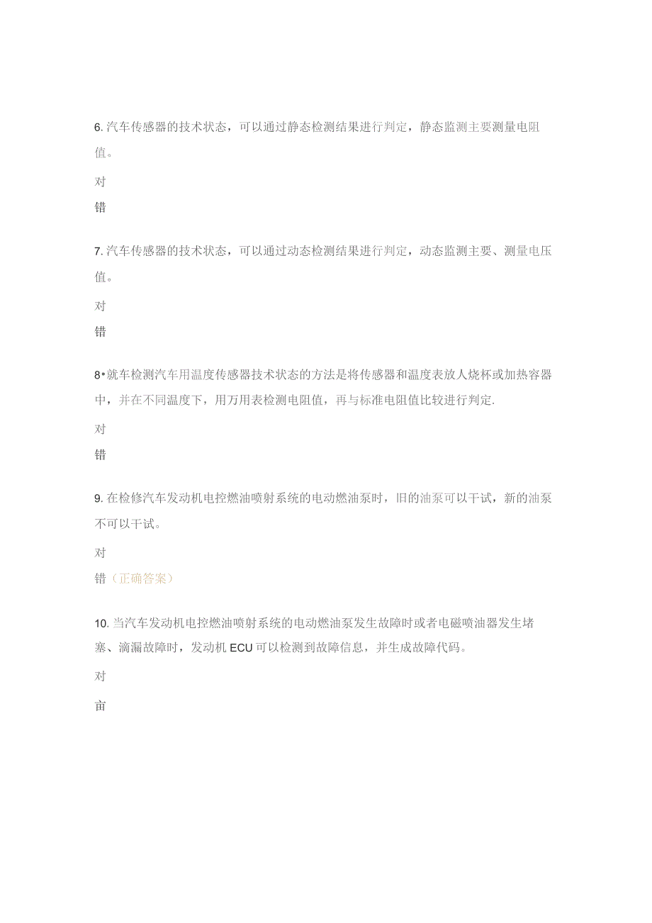 技能大赛《汽车电器维修》理论知识复习效果测试题.docx_第2页