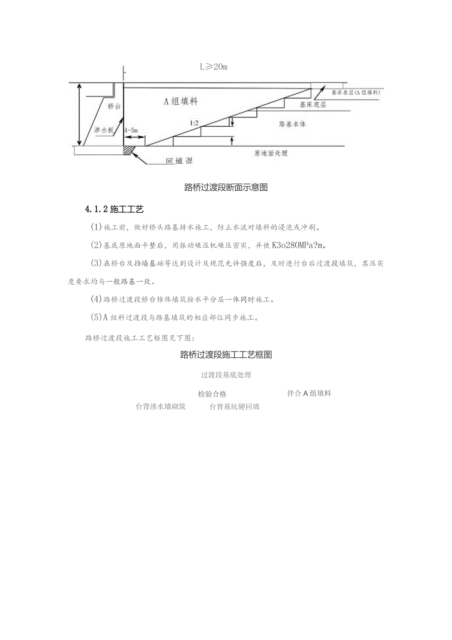 铁路路基工程过渡段填筑施工作业指导书.docx_第3页