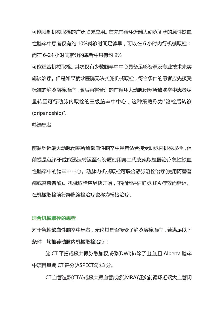 2023急性缺血性脑卒中的机械取栓.docx_第3页