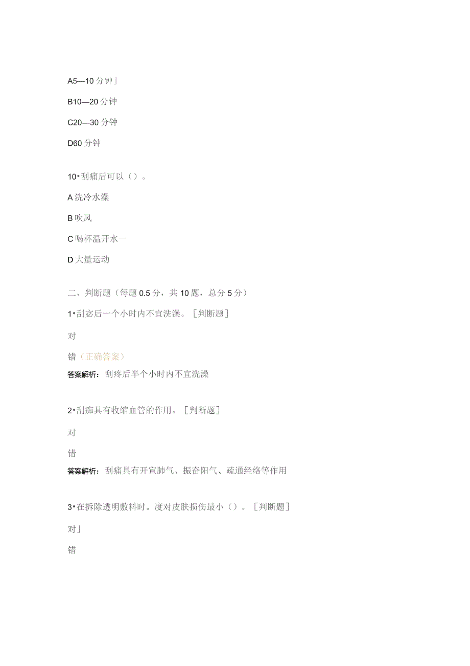 N0深静脉置管护理技术、刮痧技术理论试题.docx_第3页