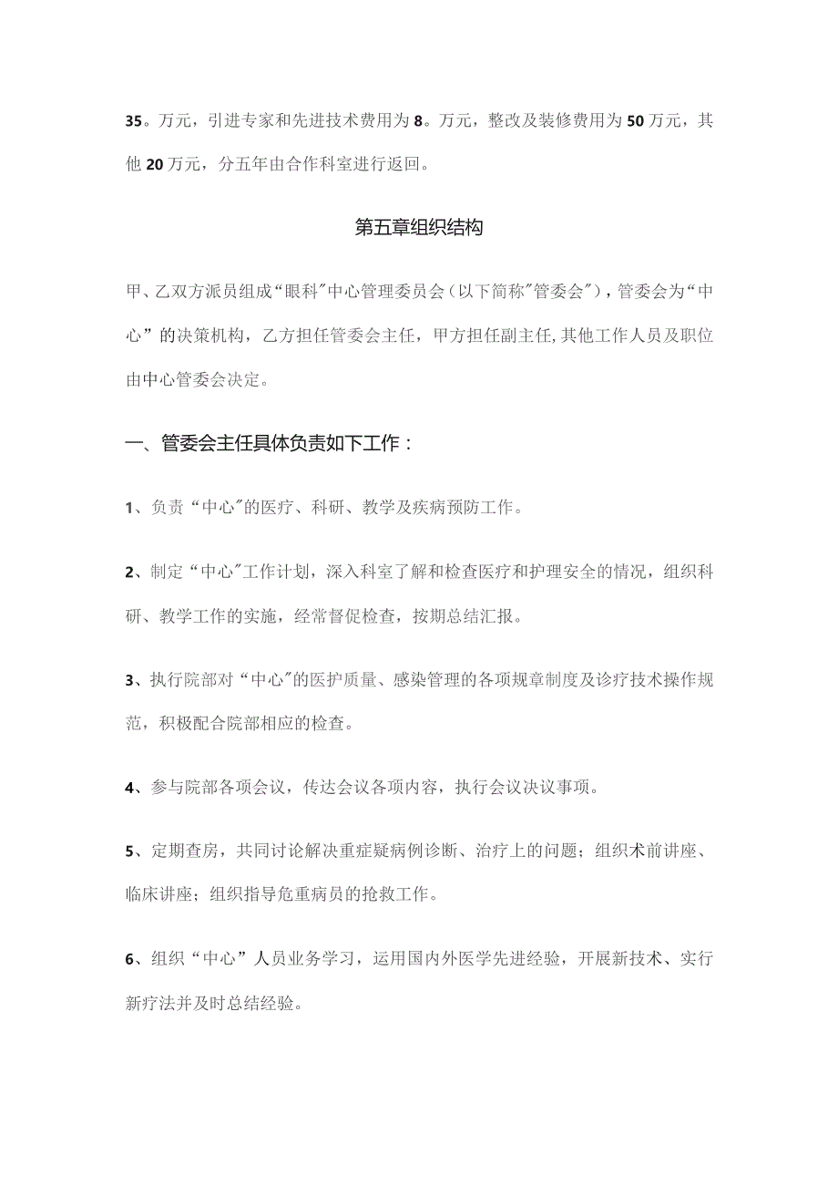 医院技术合作协议书.docx_第3页