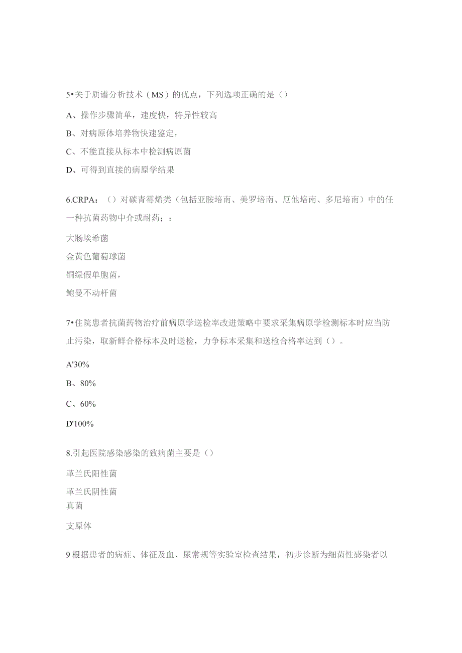 提高住院患者抗菌药物病原学送检率及多重耐药菌的试题.docx_第2页