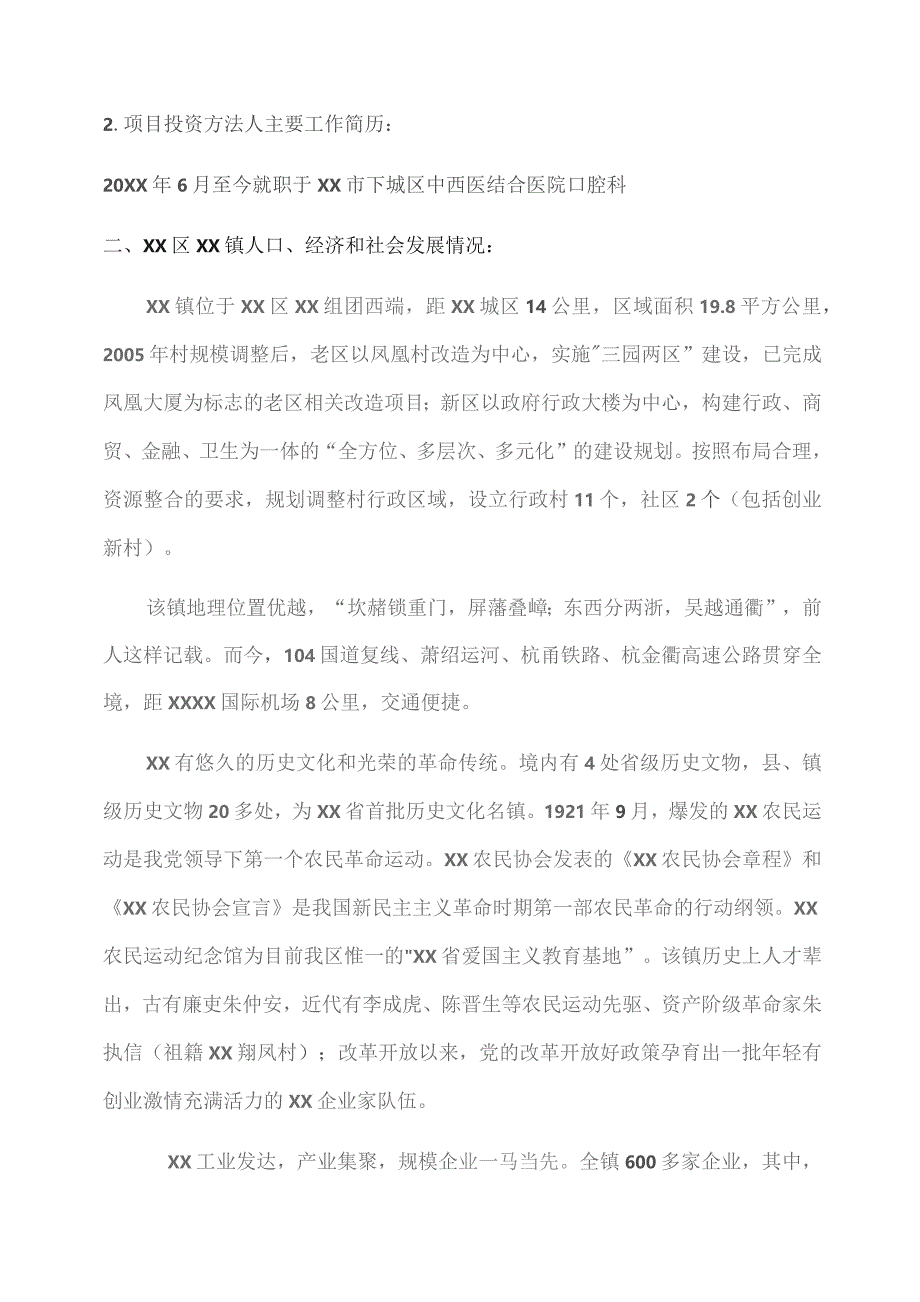 口腔诊所项目可行性分析报告.docx_第2页