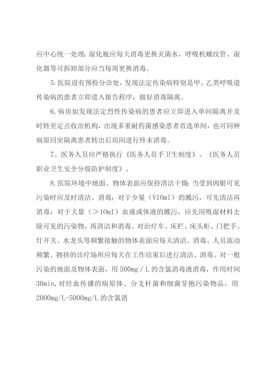 医院感染消毒隔离制度.docx_第2页