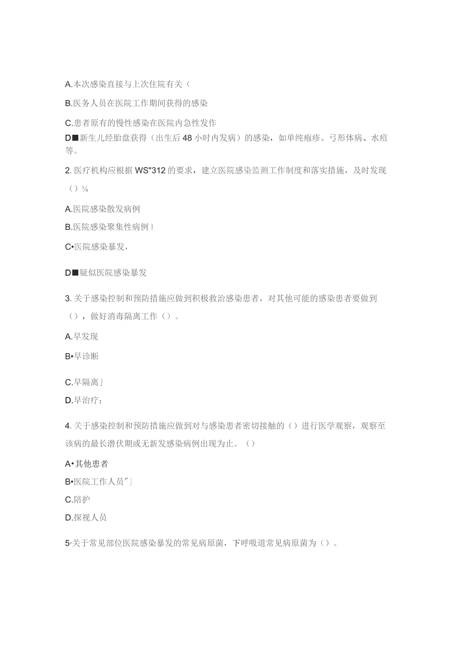 神经内科医院感染暴发考试题.docx_第3页