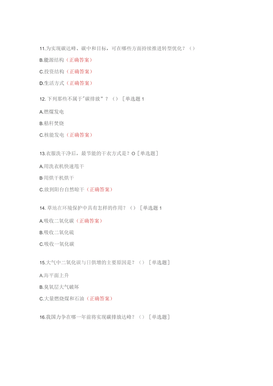 双碳知识竞答试题.docx_第3页