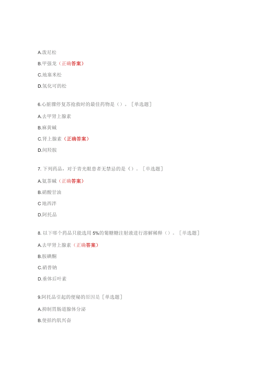 抢救药品考试题及答案.docx_第3页
