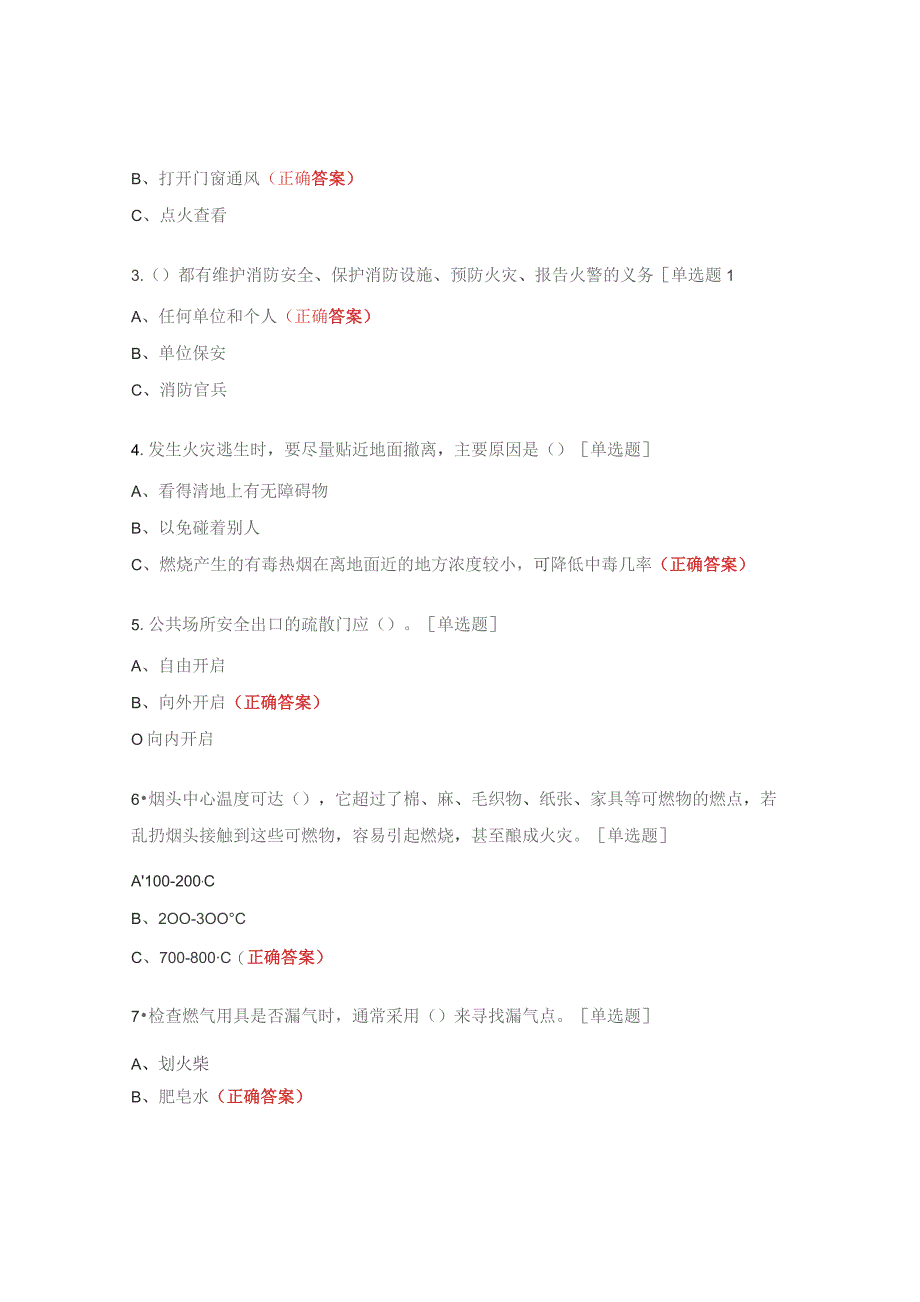 社区卫生服务中心安全培训测试题.docx_第3页