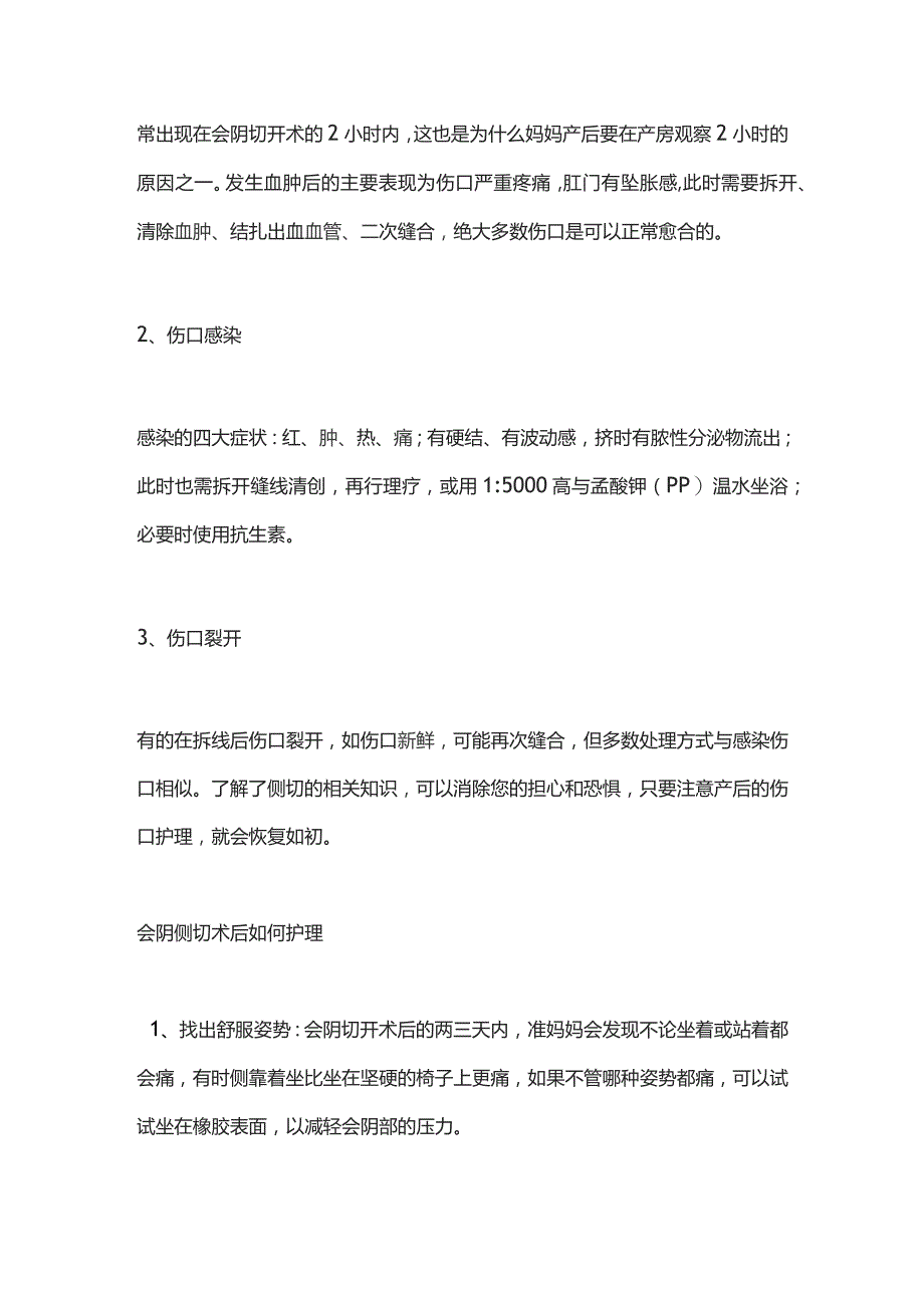 2023会阴侧切后护理健康知识.docx_第2页