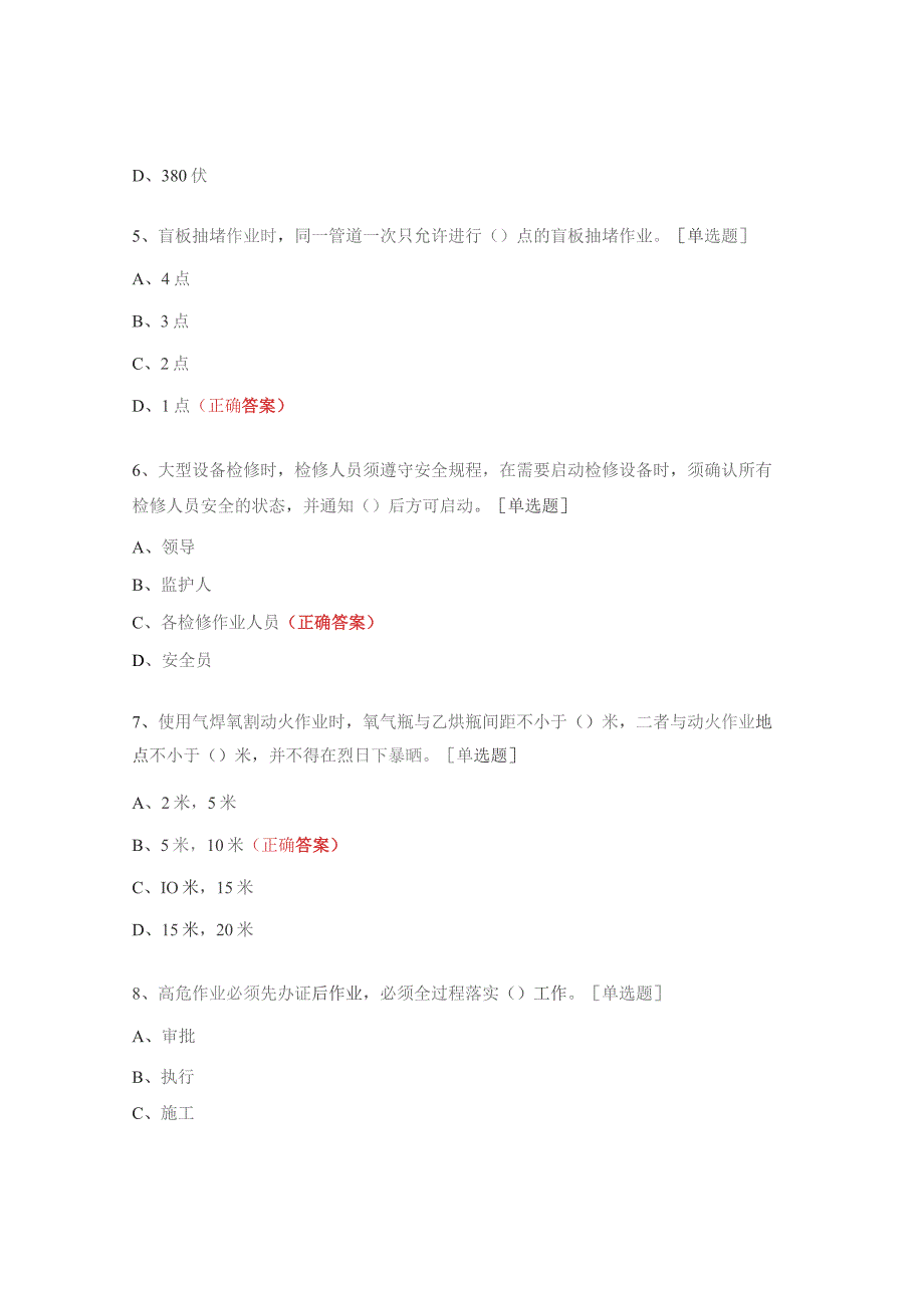 《高危作业安全管理培训》试题.docx_第2页