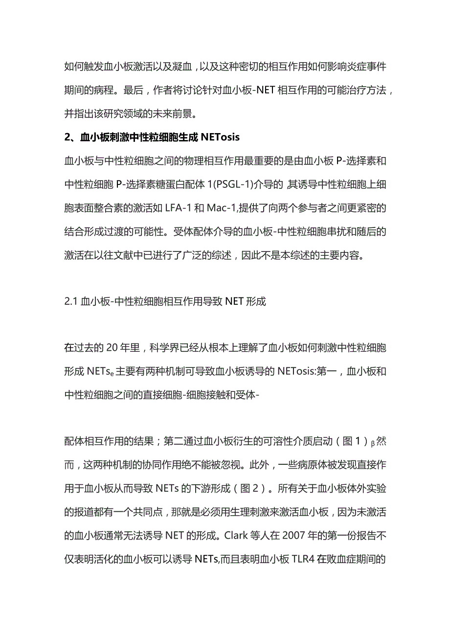 2023血小板在中性粒细胞胞外陷阱交织炎症和血栓形成中的作用.docx_第3页