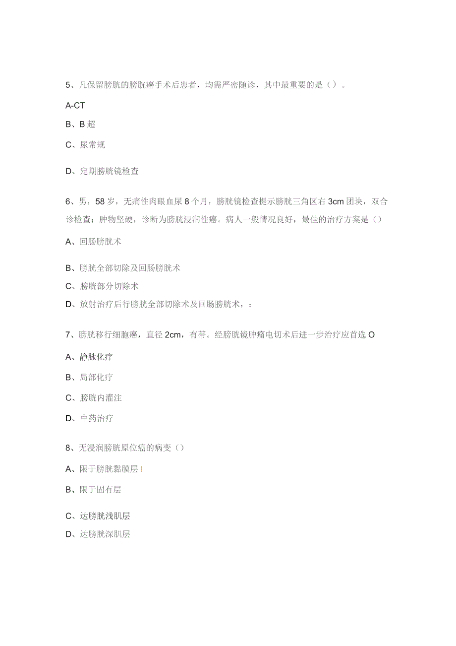 膀胱癌及前列腺癌试题.docx_第2页