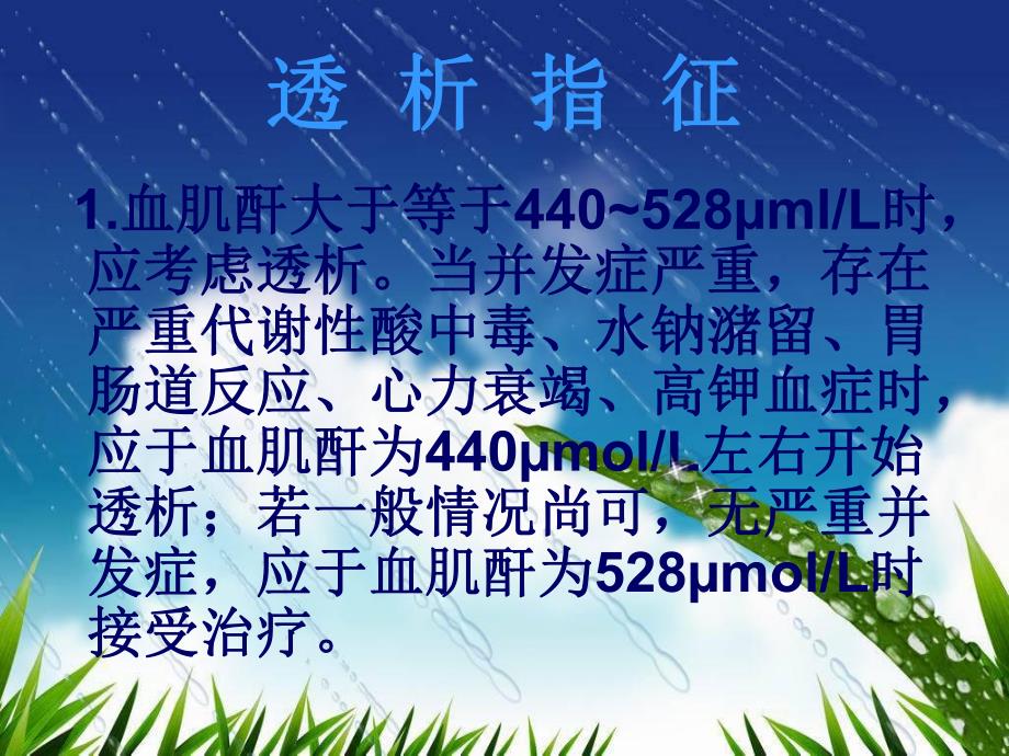 糖尿病肾病血液透析技术及护理.ppt_第2页