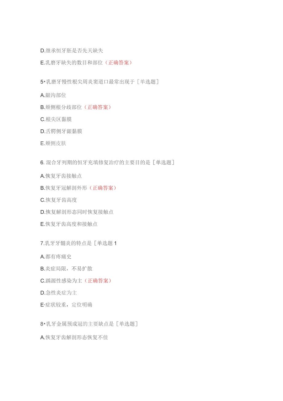 儿童口腔医学考试题.docx_第3页